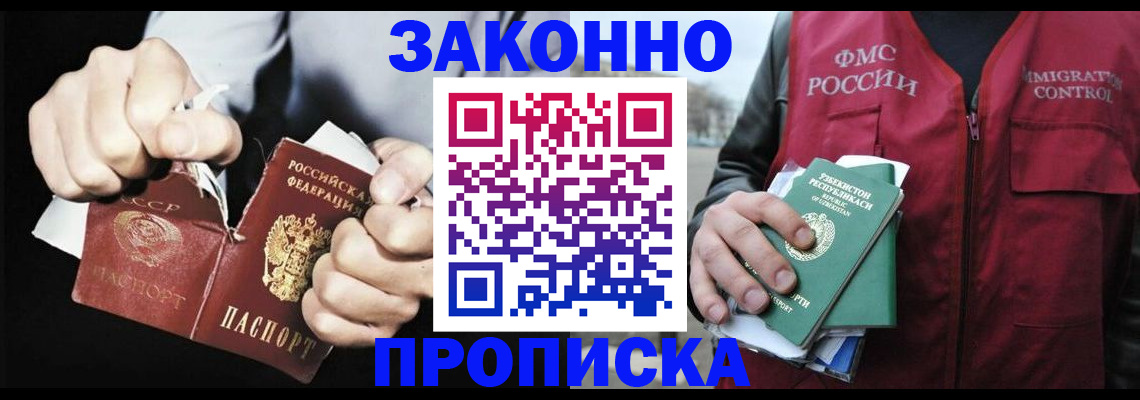 временная регистрация гарантия в Горняке