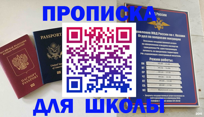 временная регистрация для всех в Горняке