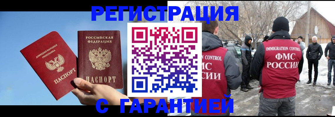 временная регистрация купить в Горняке